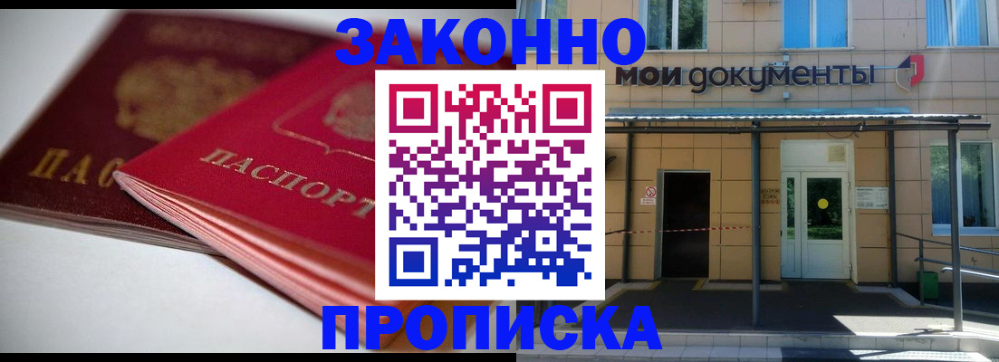 прописка в квартире в Николаевске