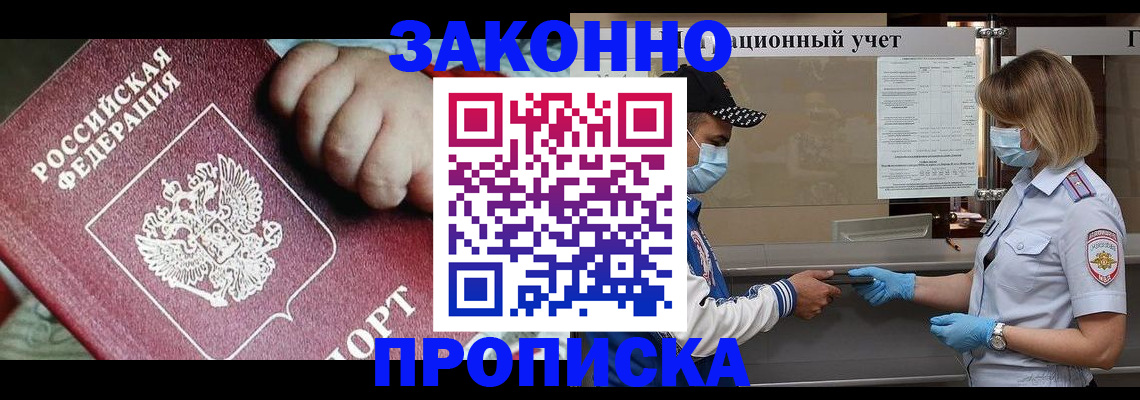 временная регистрация в квартире в Николаевске
